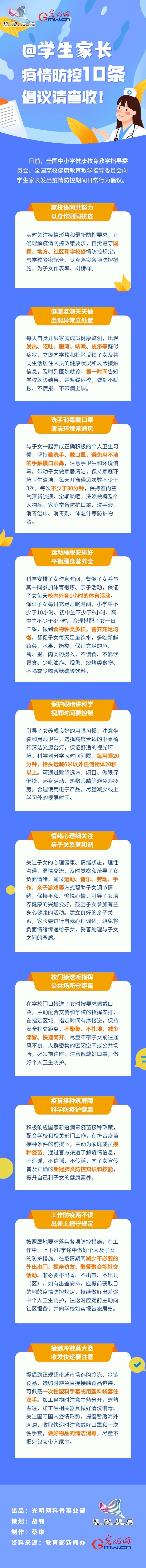 【防疫科普】@學(xué)生家長(cháng)，疫情防控10條倡議請查收！