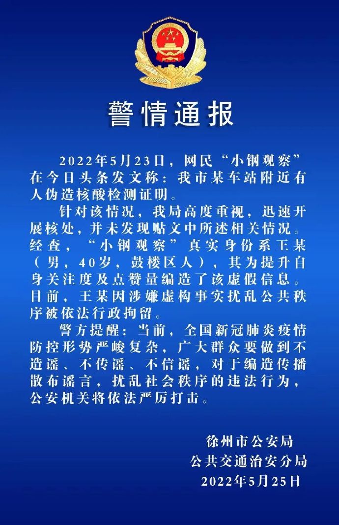 圖片來源：江蘇省徐州市公安局網(wǎng)絡(luò)安全保衛(wèi)支隊(duì)官方微博