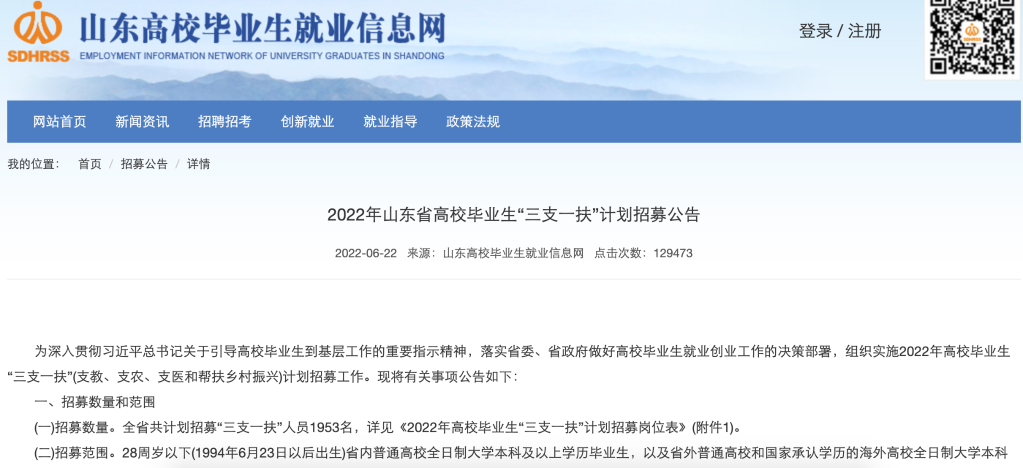 怎么報考、待遇如何、怎么流動(dòng)——聚焦2022年“三支一扶”計劃