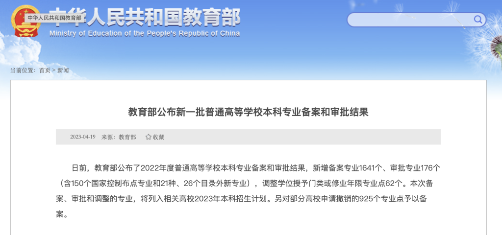 新增備案專業(yè)1641個(gè)，今年高校本科專業(yè)調(diào)整有哪些亮點(diǎn)？
