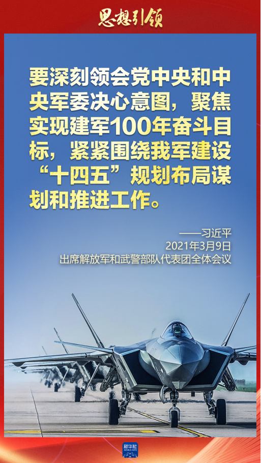 思想引領(lǐng)｜兩會(huì )上，習主席這樣談強軍之路