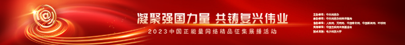 2023中國正能量：在這里，看見(jiàn)向上的中國