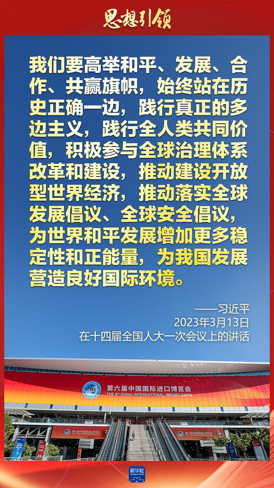 思想引領(lǐng) | 兩會(huì )上，總書(shū)記這樣談 “人類(lèi)命運共同體”