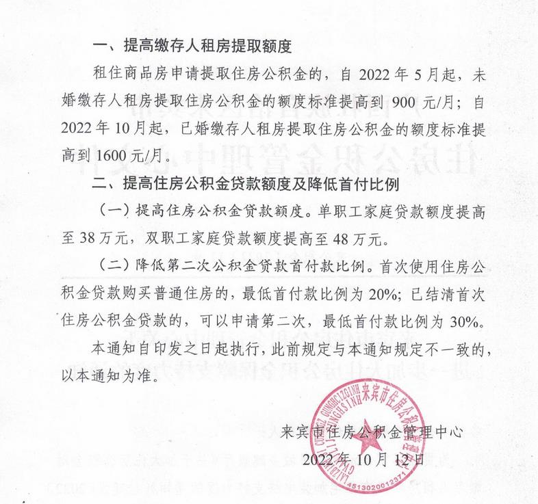 廣西來賓市住房公積金管理中心網(wǎng)站信息截圖。