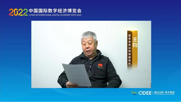 國家體育總局原副局長(cháng)王鈞為論壇致辭。