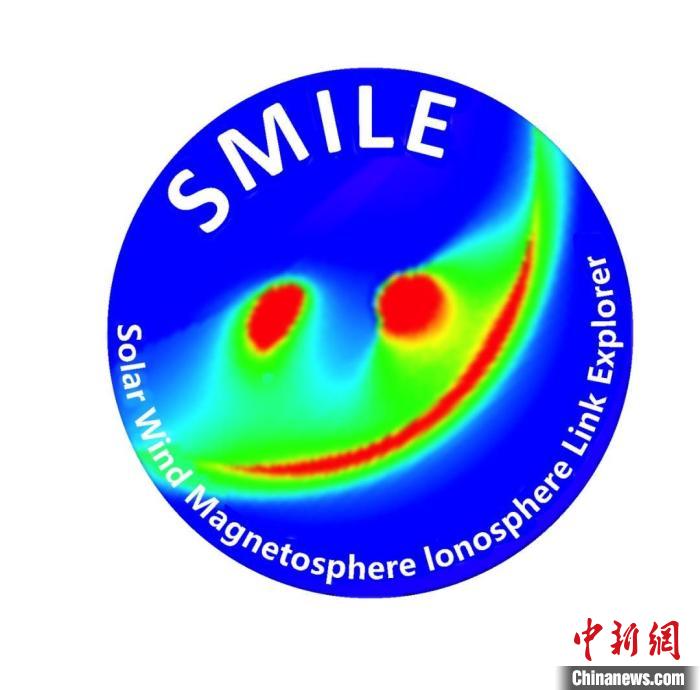 中歐聯(lián)合“微笑”衛(wèi)星(SMILE)任務(wù)標(biāo)識。　中科院國家空間科學(xué)中心 供圖