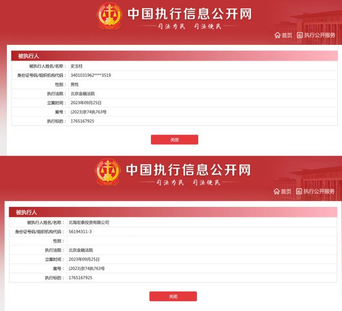 圖自中國執行信息公開(kāi)網(wǎng)
