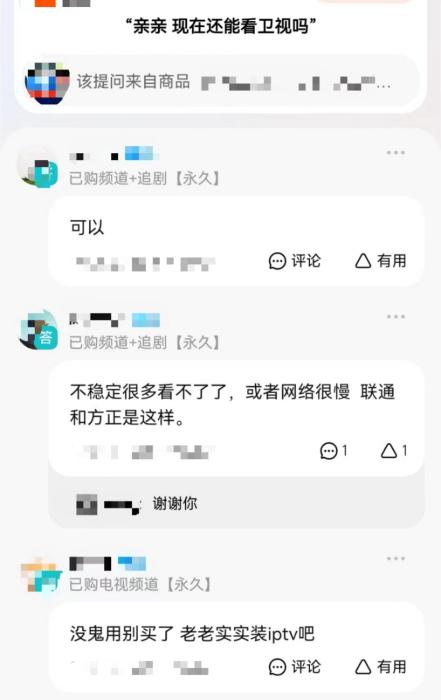 截圖自某電商平臺商品提問頁面。