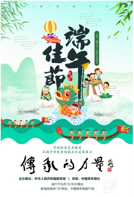 校園文化迎端午 傳統藝術(shù)永流傳——2019《傳承的力量》端午篇即將溫情播出