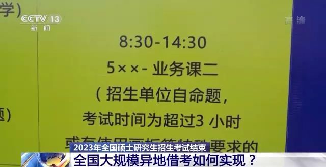 2023年研考結(jié)束 全國大規(guī)模異地借考如何實現(xiàn)？